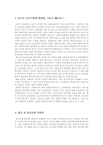 포스트모더니즘과 광고(혼성모방을 중심으로)-2