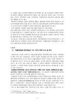 창작방법문제 논의의 발전과정과 그 전망(안함광)-2