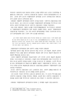 창작방법문제 논의의 발전과정과 그 전망(안함광)-3