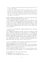 창작방법문제 논의의 발전과정과 그 전망(안함광)-4