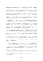 [현대소설] 전상국의 「아베의 가족」-6