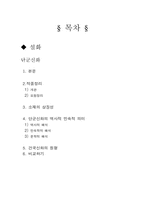 [설화] 단군신화-1