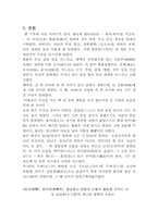 [설화] 단군신화-2