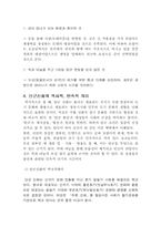 [설화] 단군신화-6
