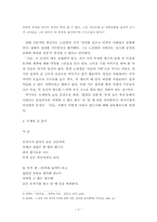 [한국모더니즘시] 노천명의 「사슴」 -오세영의 텍스트 중심으로-2