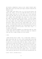 [한국모더니즘시] 노천명의 「사슴」 -오세영의 텍스트 중심으로-6