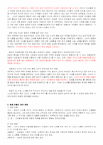 [현대소설론] 신경숙『배드민턴치는 여자』작품분석-2