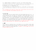 [현대소설론] 신경숙『배드민턴치는 여자』작품분석-3