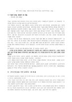 [현대소설론] 전상국의 `우상의눈물` 작품분석-2