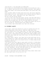 [현대소설론] 전상국의 `우상의눈물` 작품분석-3
