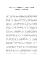 레비-스트로스의 ‘친족체계’(근친혼 금지)에 대한 분석과 신화를 통해 본 근친혼의 모습-1