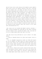 레비-스트로스의 ‘친족체계’(근친혼 금지)에 대한 분석과 신화를 통해 본 근친혼의 모습-2