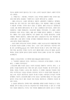 레비-스트로스의 ‘친족체계’(근친혼 금지)에 대한 분석과 신화를 통해 본 근친혼의 모습-3