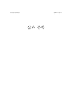 [문학속의 문학] `거미의 계략` 분석-1
