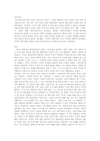 [문학속의 문학] `거미의 계략` 분석-2