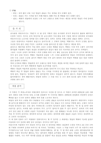 [현대소설론] 삼포가는 길 작품분석-2