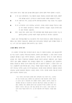 [현대소설론] 서정인『강』 작품분석-2