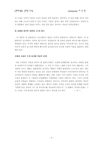 [현대소설론] 서정인『강』 작품분석-3