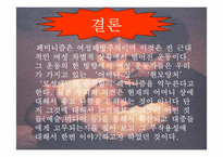 폐미니즘예술 레포트-20