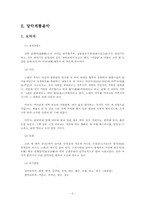 [궁중음악] 연례악(당악계통과 향악계통)-4