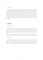 [궁중음악] 연례악(당악계통과 향악계통)-8