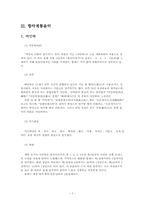 [궁중음악] 연례악(당악계통과 향악계통)-9