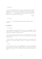 [궁중음악] 연례악(당악계통과 향악계통)-11