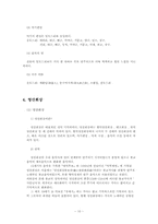 [궁중음악] 연례악(당악계통과 향악계통)-12