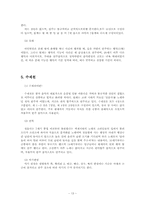 [궁중음악] 연례악(당악계통과 향악계통)-15