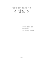 [운동과 건강] 당뇨에 대해서-1