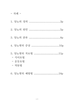 [운동과 건강] 당뇨에 대해서-2