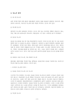 [운동과 건강] 당뇨에 대해서-8