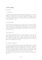 [운동과 건강] 당뇨에 대해서-18