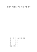 흡연문제에 대해서-1
