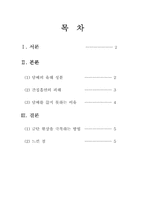 흡연문제에 대해서-2