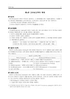제7장 고급사고력 함양-2
