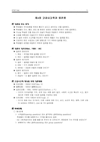제7장 고급사고력 함양-5