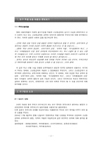 [교육사회학] 고교등급제에 대해서-2