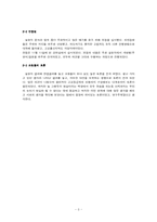 [교육사회학] 고교등급제에 대해서-3