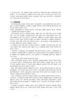 [교육사회학] 고교등급제에 대해서-5