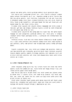 [교육사회학] 고교등급제에 대해서-6