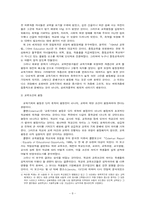 [교육사회학] 고교등급제에 대해서-8