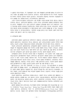 [교육사회학] 고교등급제에 대해서-9