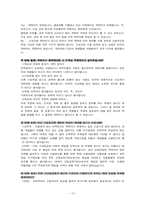 [교육사회학] 고교등급제에 대해서-19