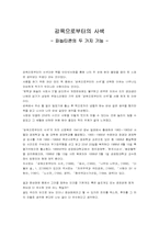 [서평] 감옥으로부터의 사색-1