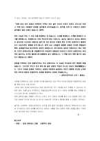 [서평] 감옥으로부터의 사색-6