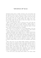 `감옥으로부터의 사색`을 읽고-1