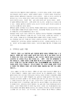 감옥으로부터의 사색 을 읽고 나서-2