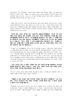 감옥으로부터의 사색 을 읽고 나서-3