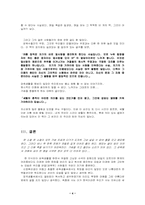 감옥으로부터의 사색 을 읽고 나서-4